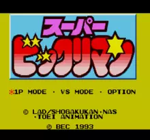 Image n° 1 - screenshots  : Super Bikkuriman